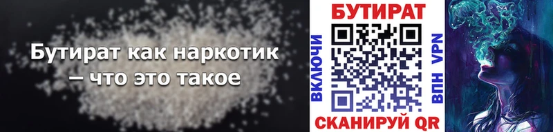 Купить  Куртамыш  БУТИРАТ вода 